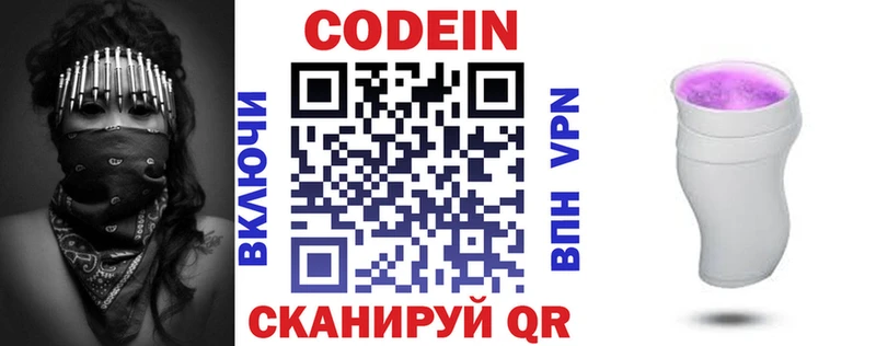 Кодеин напиток Lean (лин)  кракен вход  Почеп 